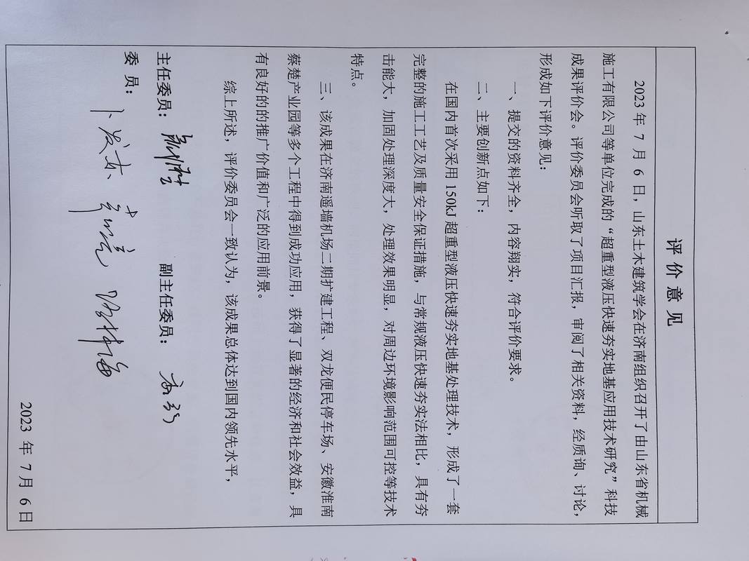 泰安恒大機械150KJ超重型液壓快速實地基處理技術科技成果驗收與評價會議